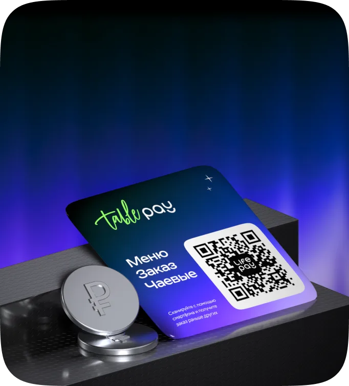Настольная табличка с NFC-меткой и QR-кодом