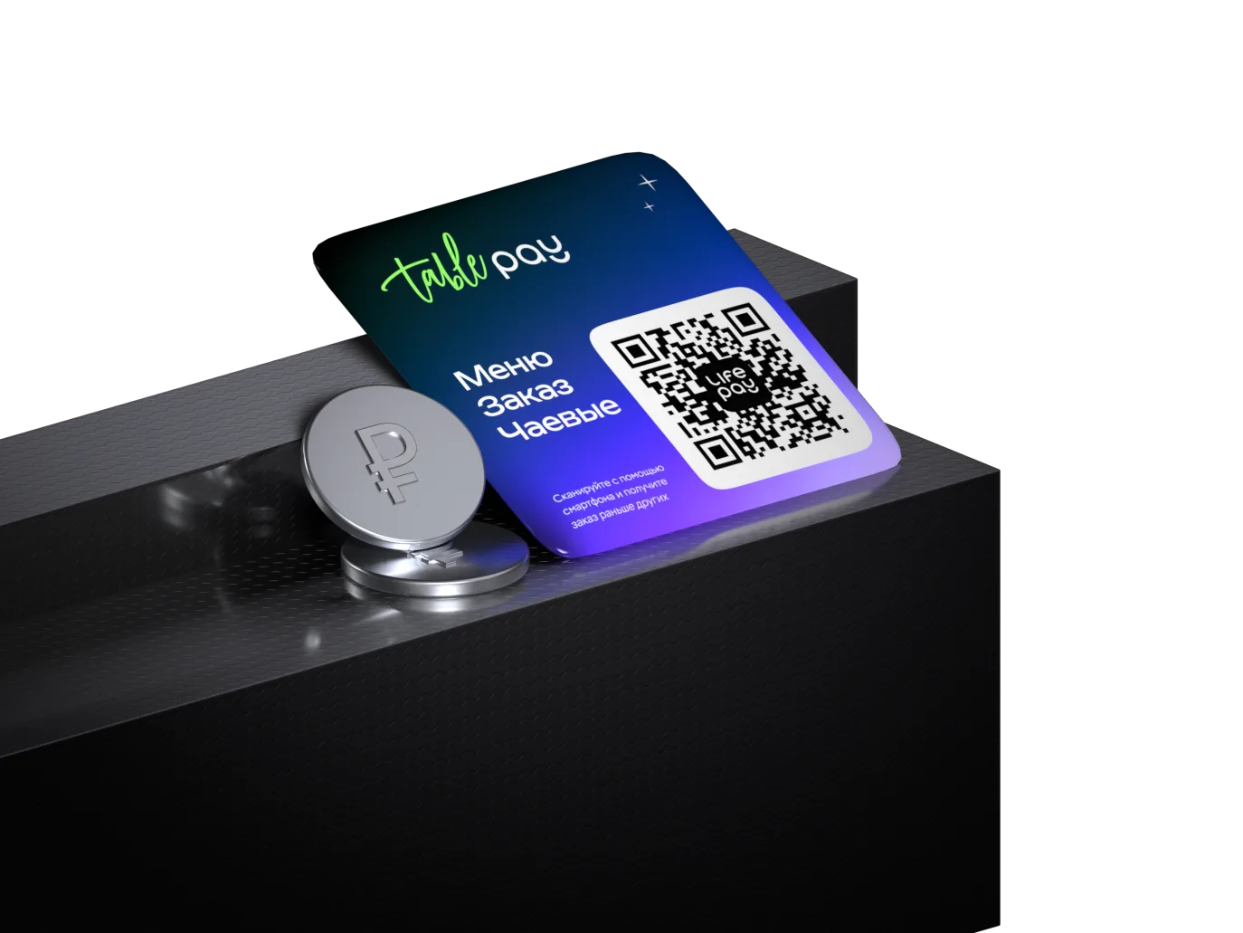Оплата счёта по QR-коду со стола — Table Pay